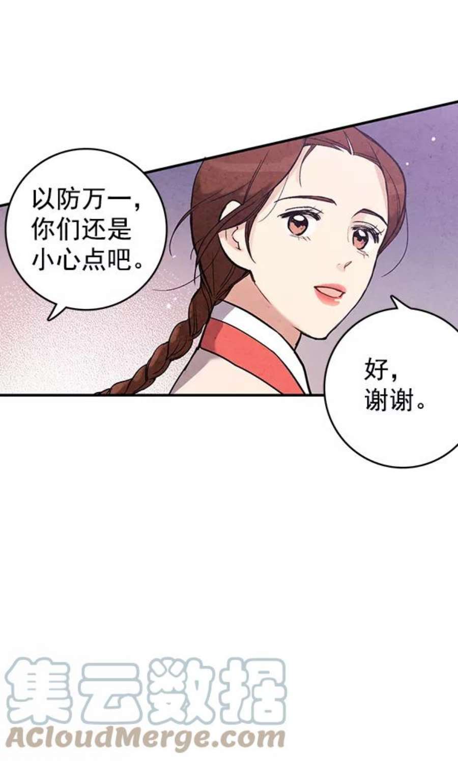 禁婚令漫画,第41话 37图