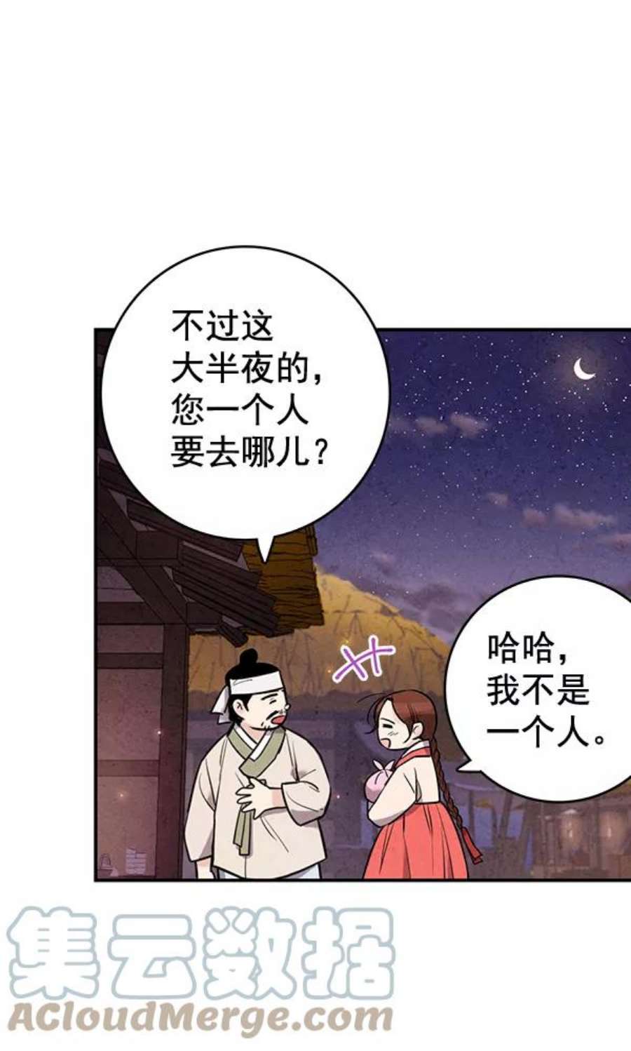 禁婚令漫画,第41话 31图