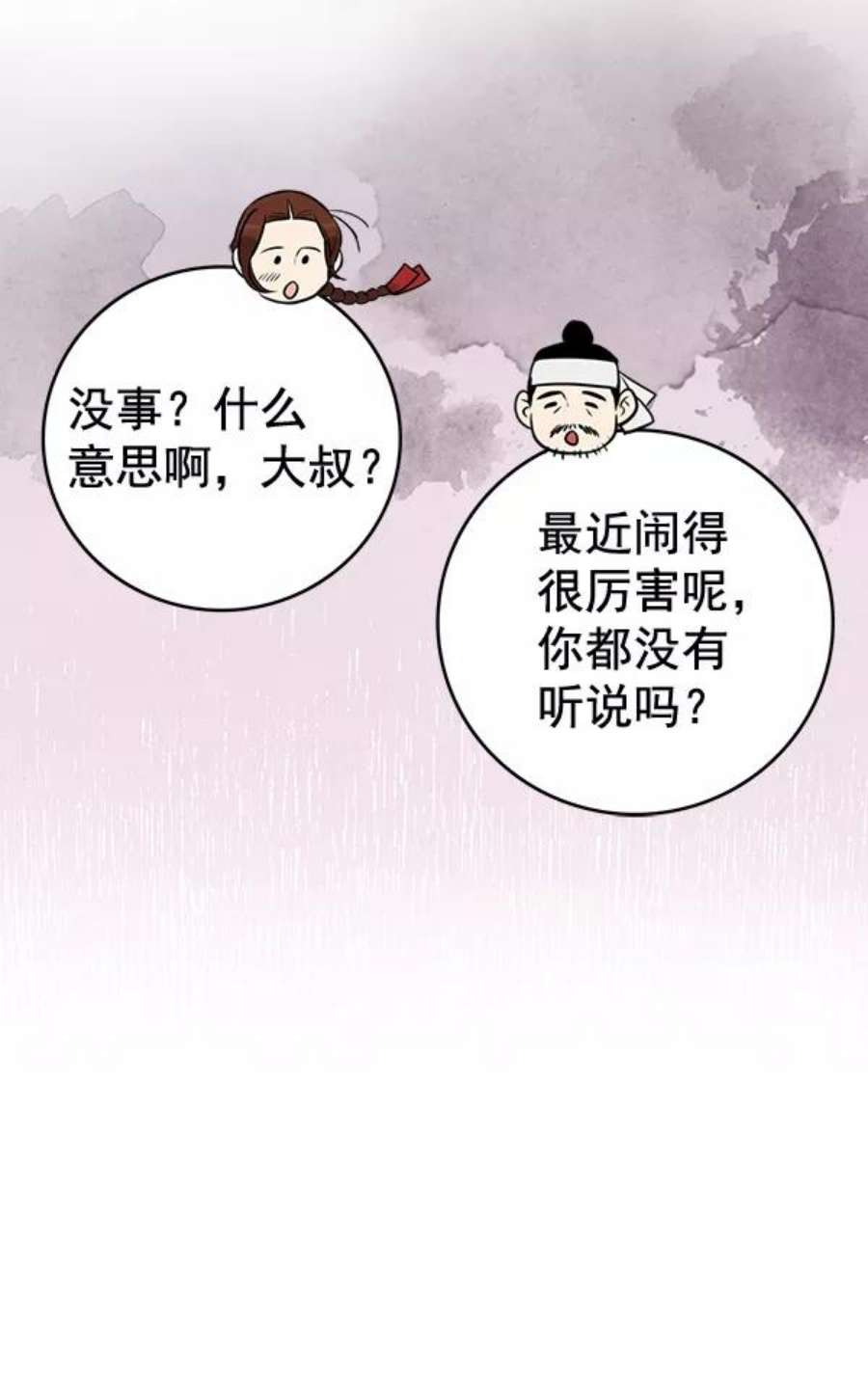 禁婚令漫画,第41话 35图