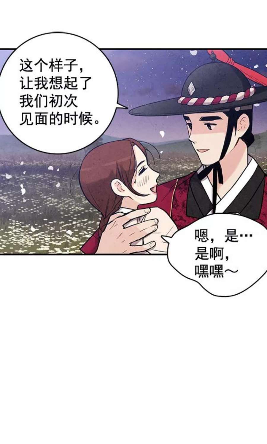 禁婚令漫画,第41话 81图