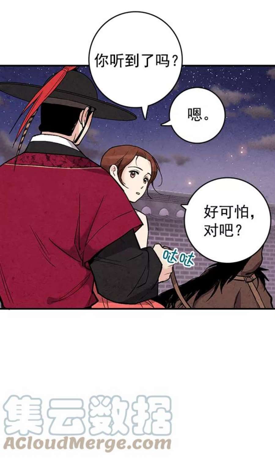 禁婚令漫画,第41话 40图