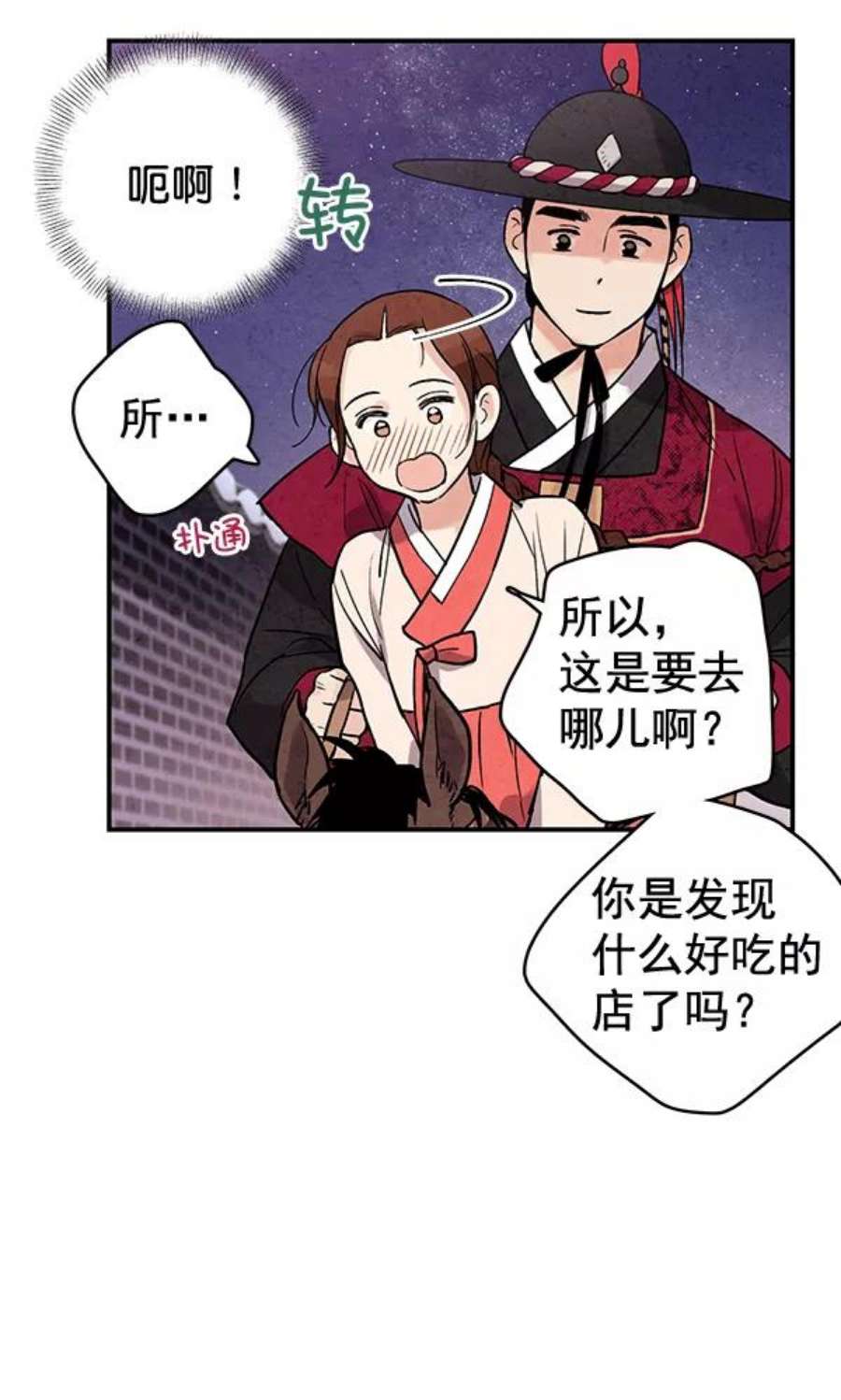 禁婚令漫画,第41话 12图