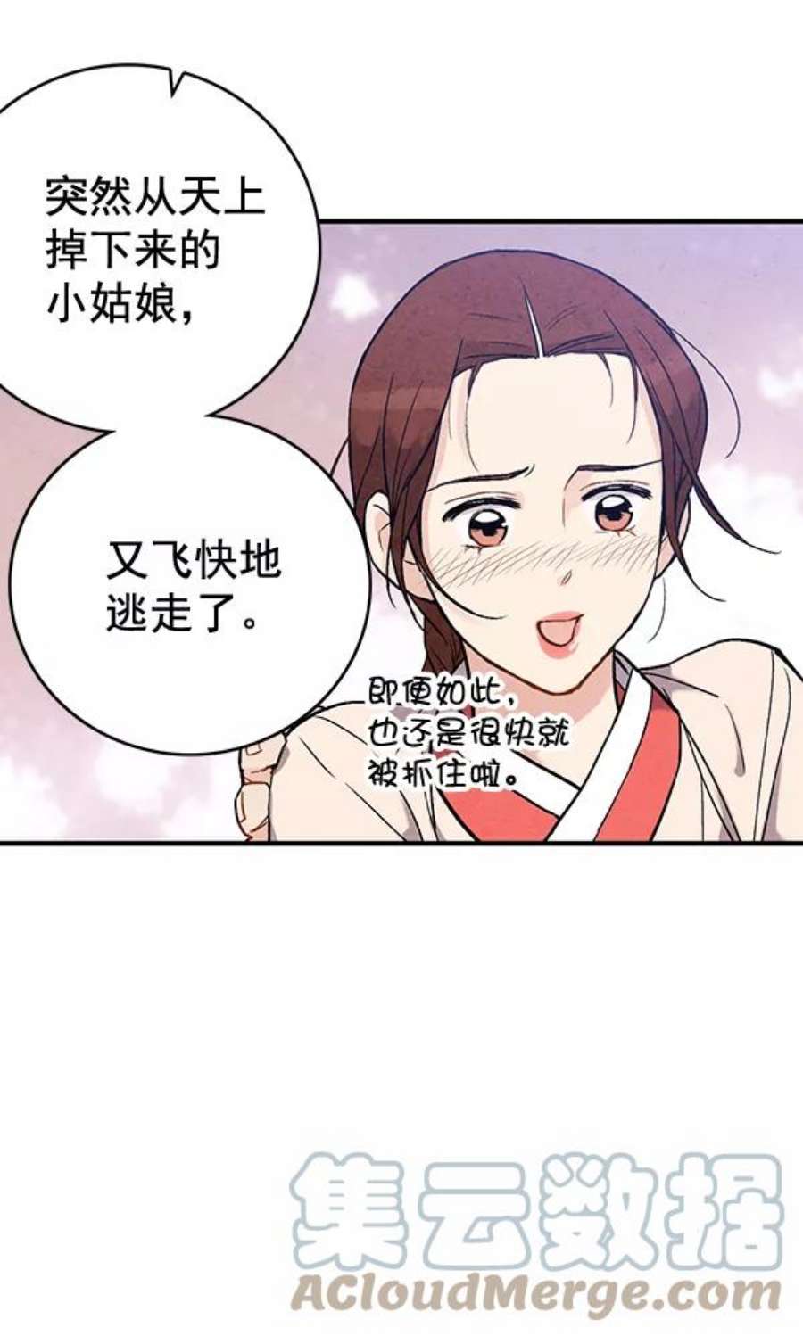 禁婚令漫画,第41话 82图