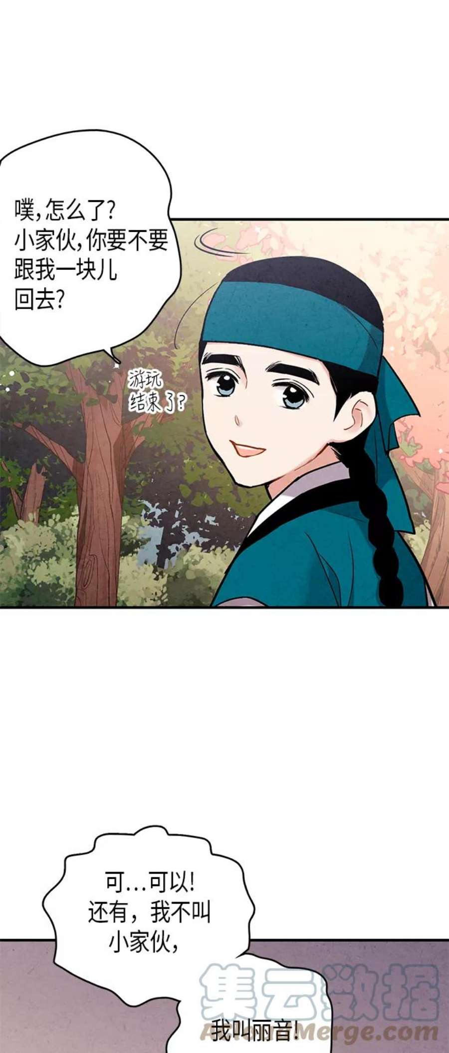 禁婚令漫画,第103话（最终话） 10图