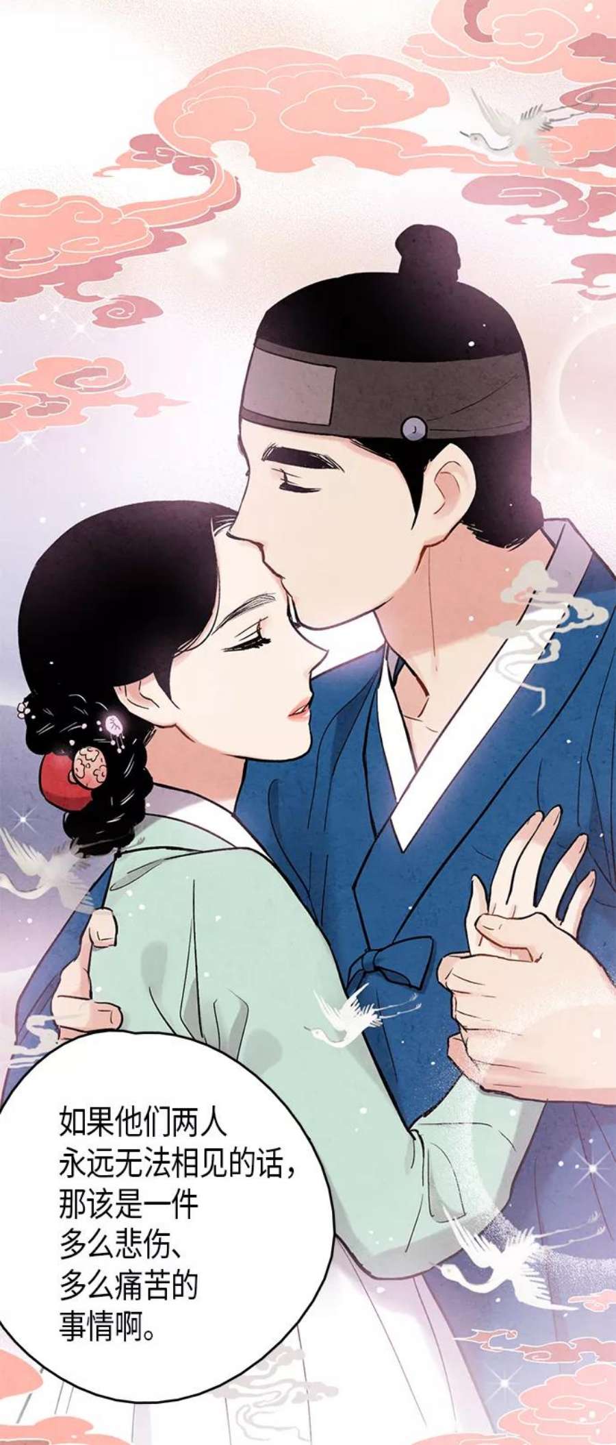 禁婚令漫画,第103话（最终话） 36图