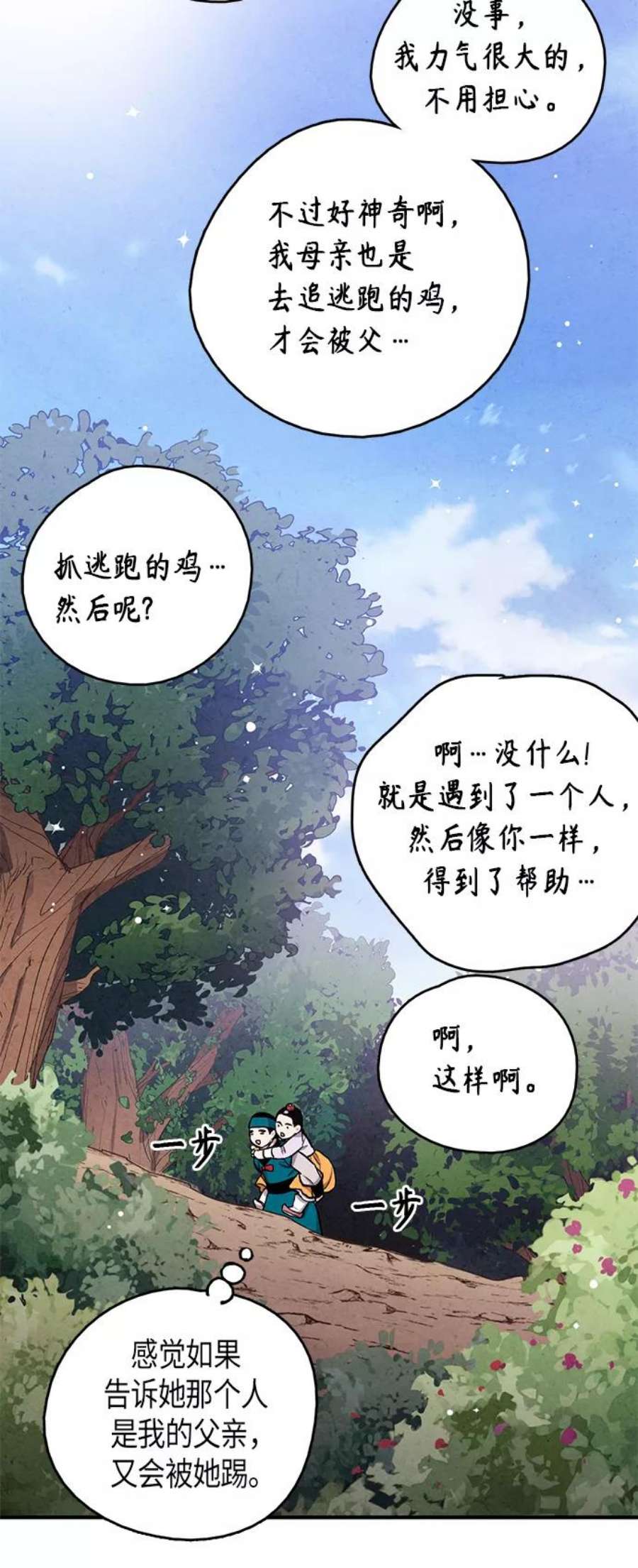 禁婚令漫画,第103话（最终话） 21图