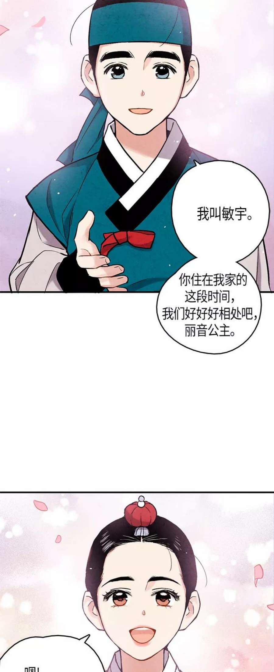 禁婚令漫画,第103话（最终话） 53图