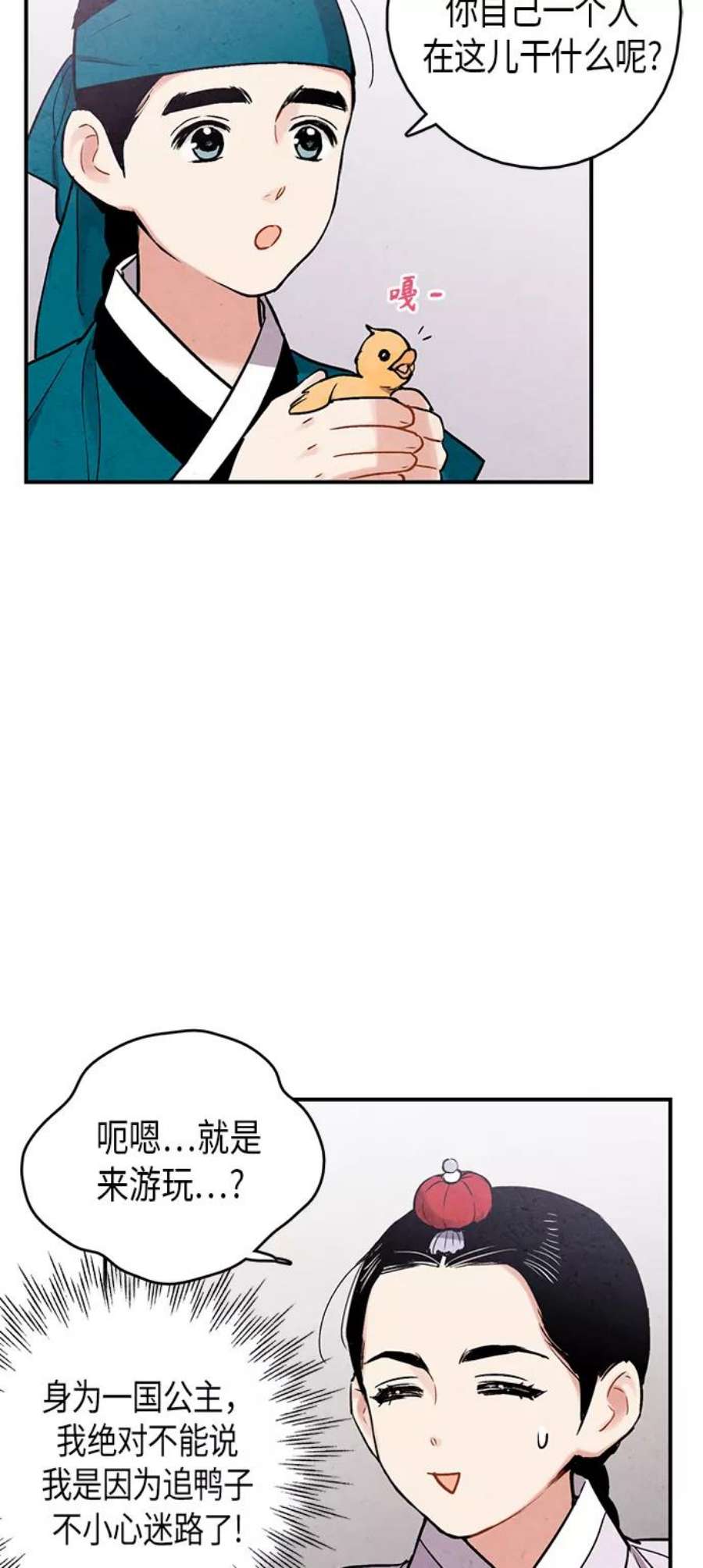 禁婚令漫画,第103话（最终话） 8图