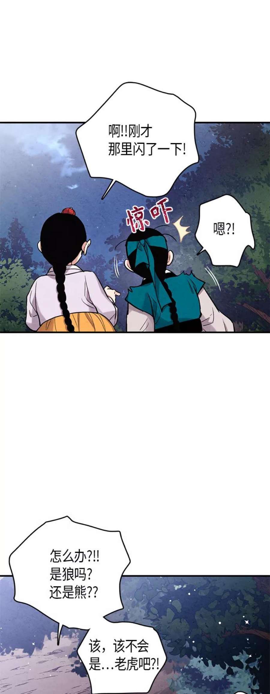 禁婚令漫画,第103话（最终话） 45图