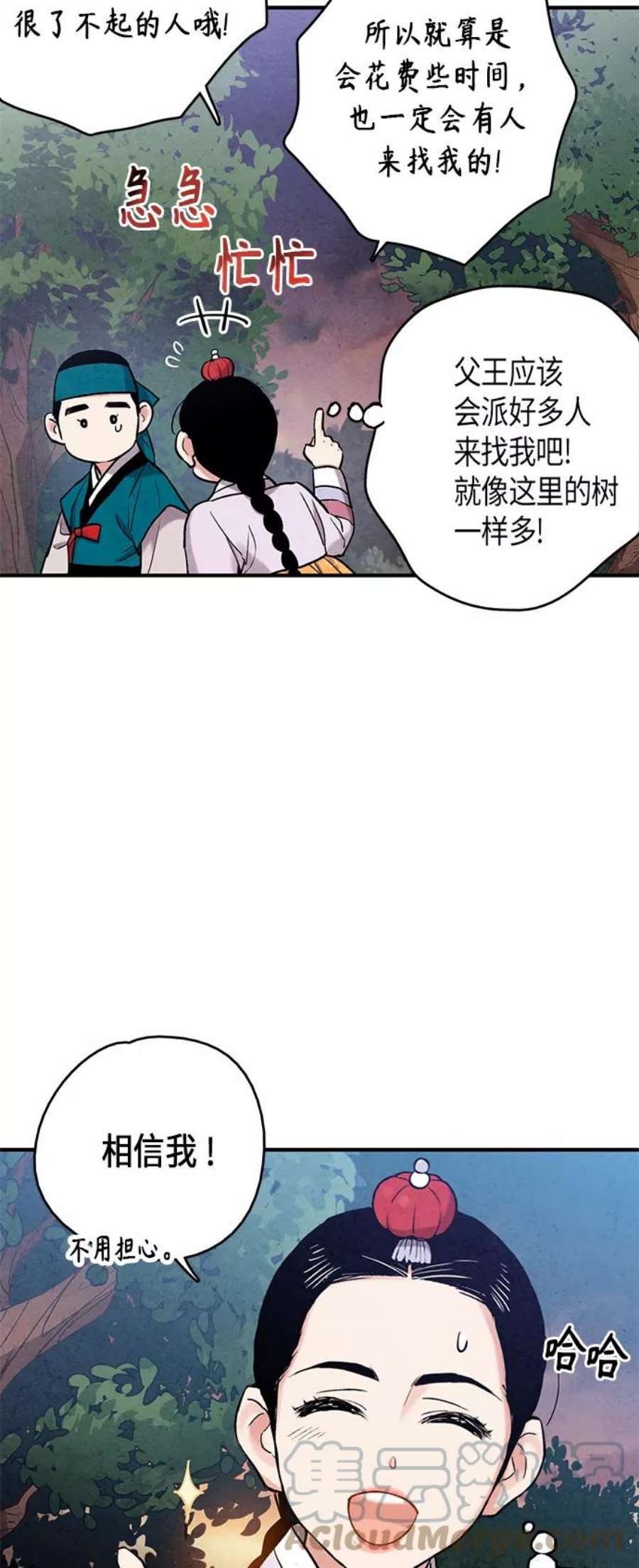 禁婚令漫画,第103话（最终话） 28图