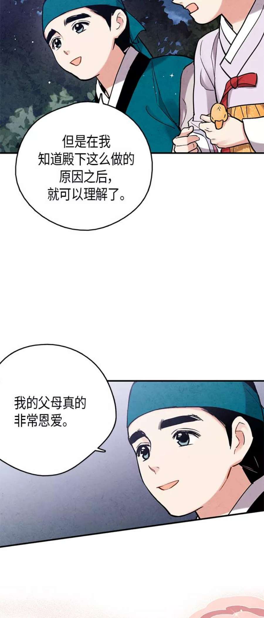 禁婚令漫画,第103话（最终话） 35图