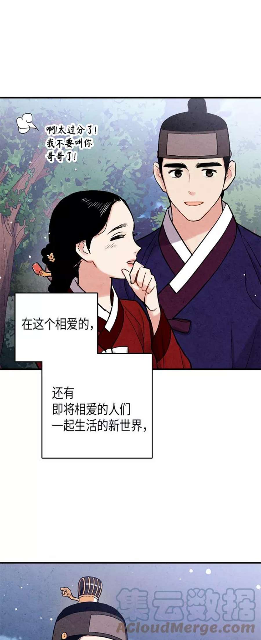 禁婚令漫画,第103话（最终话） 55图