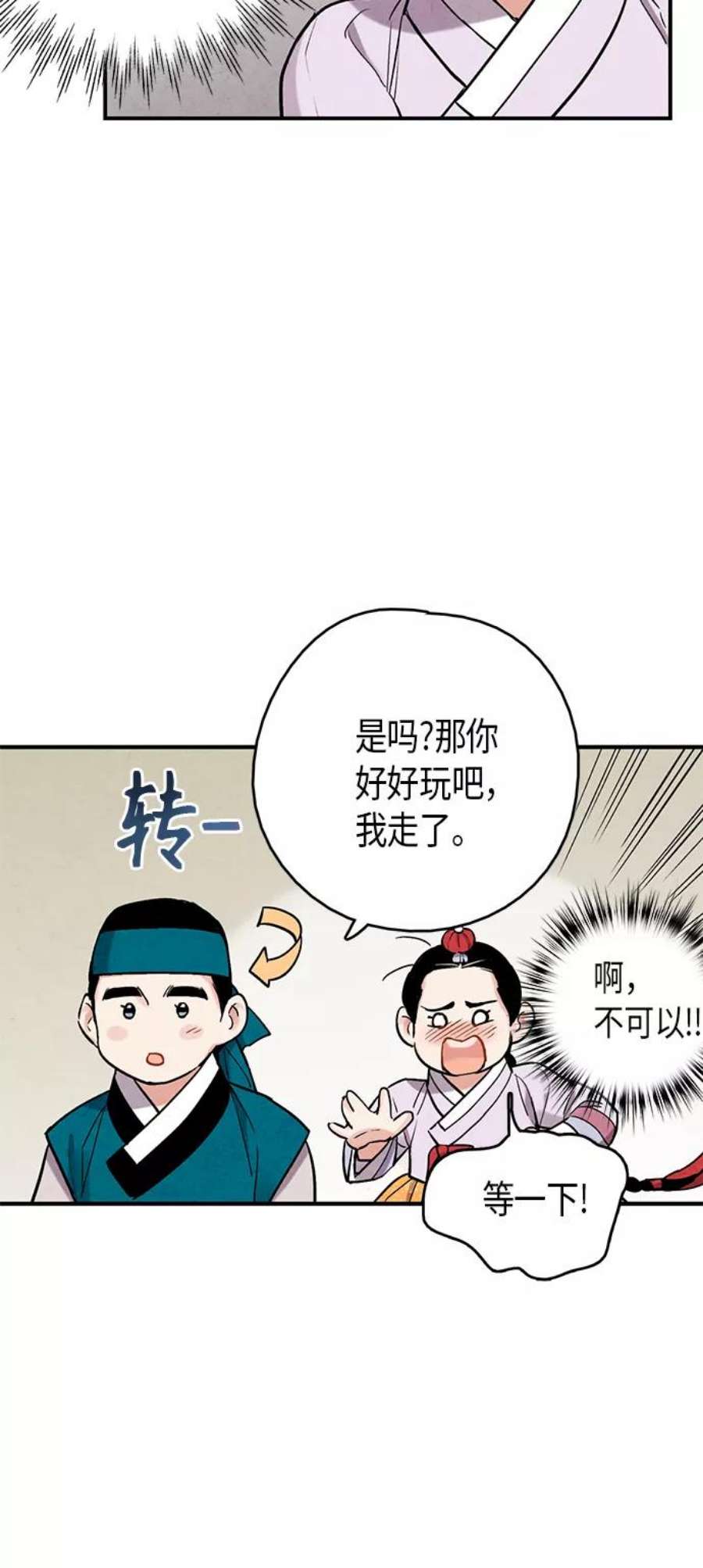 禁婚令漫画,第103话（最终话） 9图