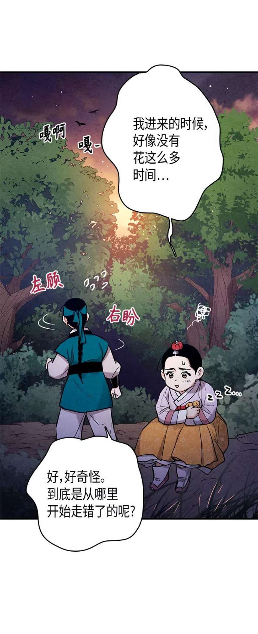 禁婚令漫画,第103话（最终话） 23图