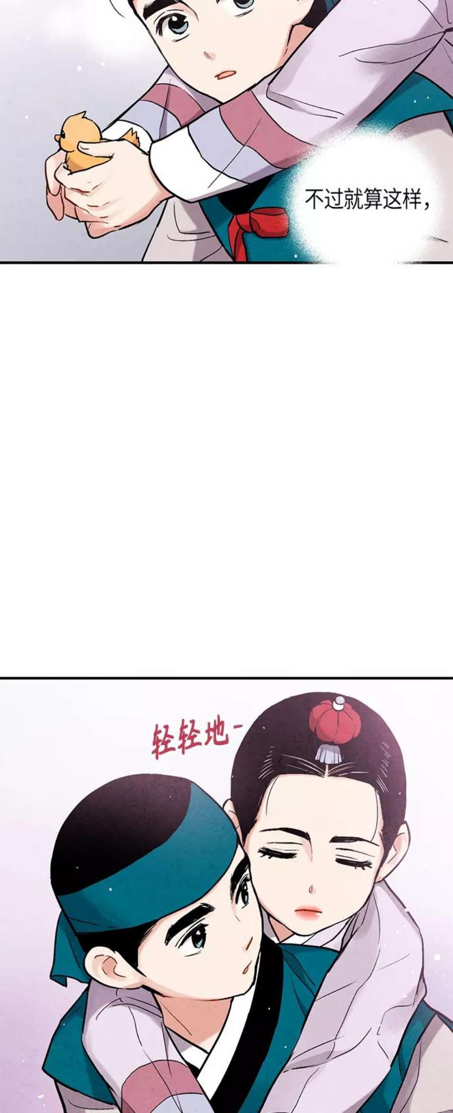 禁婚令漫画,第103话（最终话） 18图