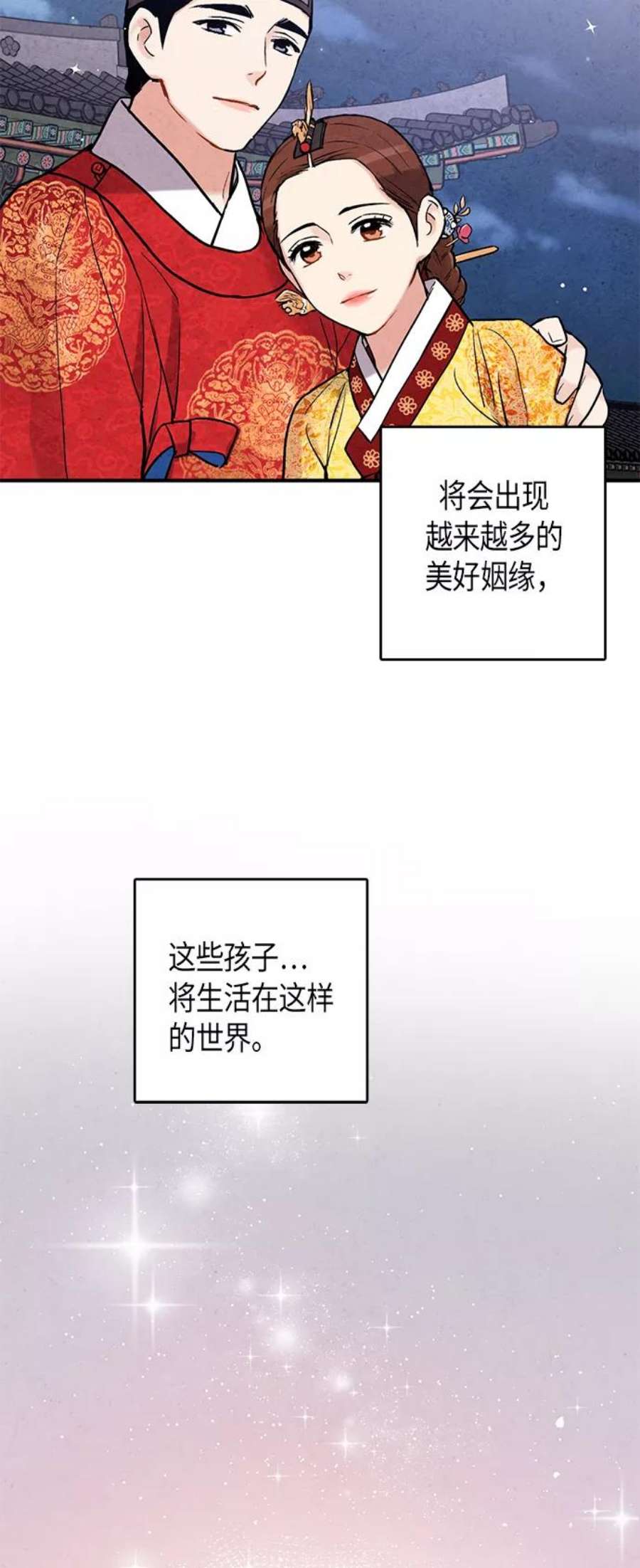 禁婚令漫画,第103话（最终话） 56图