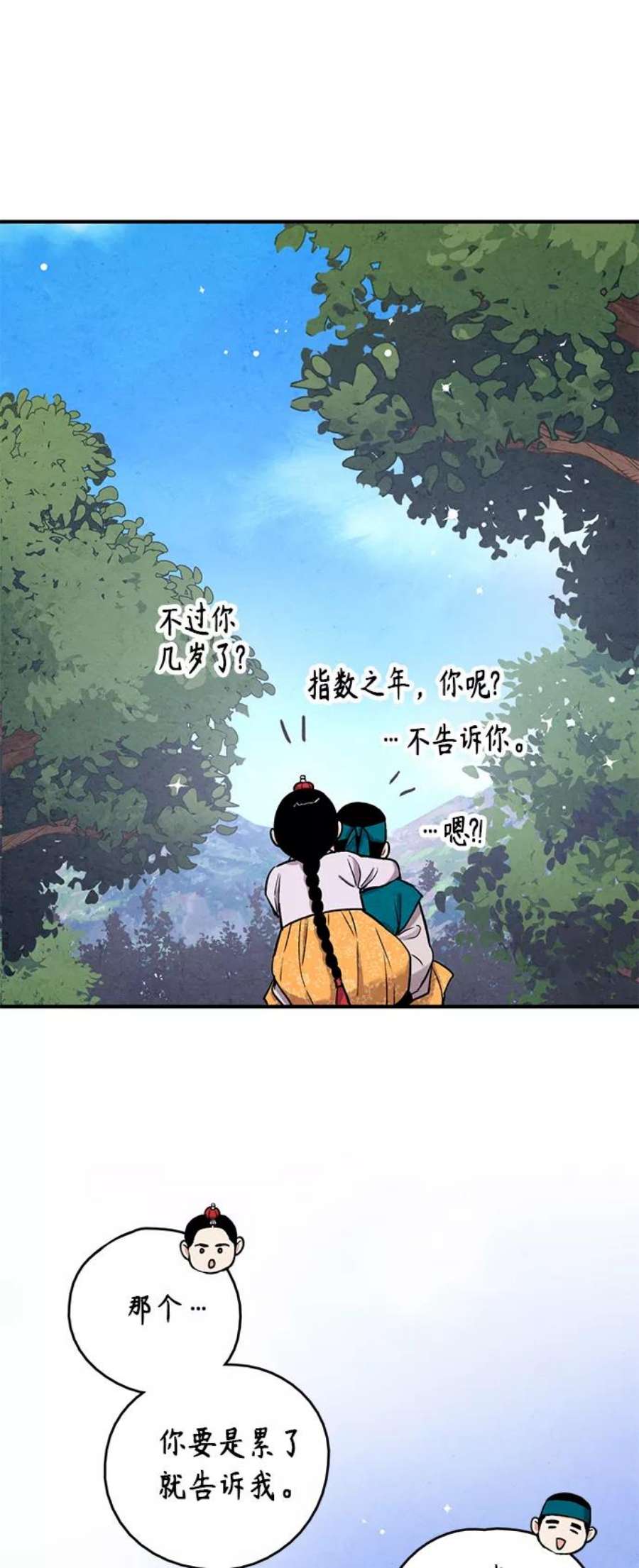 禁婚令漫画,第103话（最终话） 20图