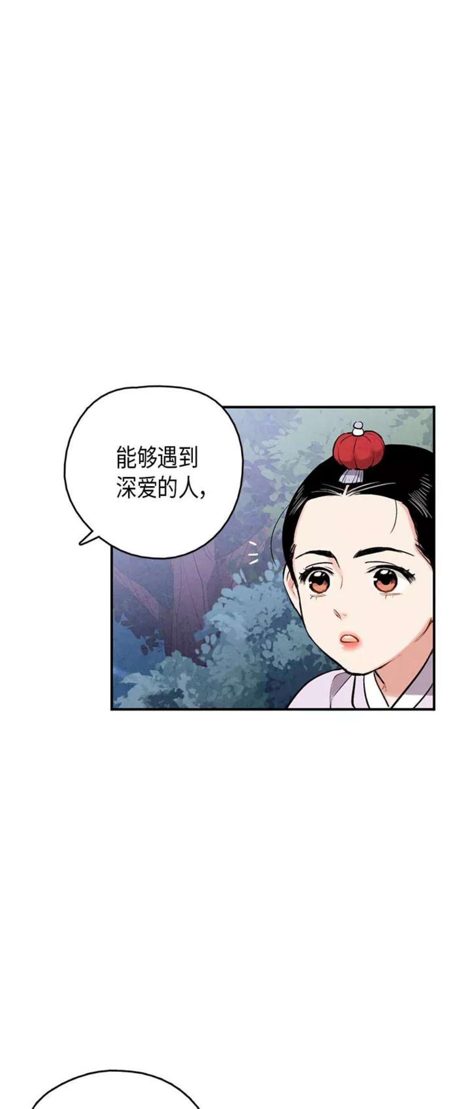 禁婚令漫画,第103话（最终话） 41图