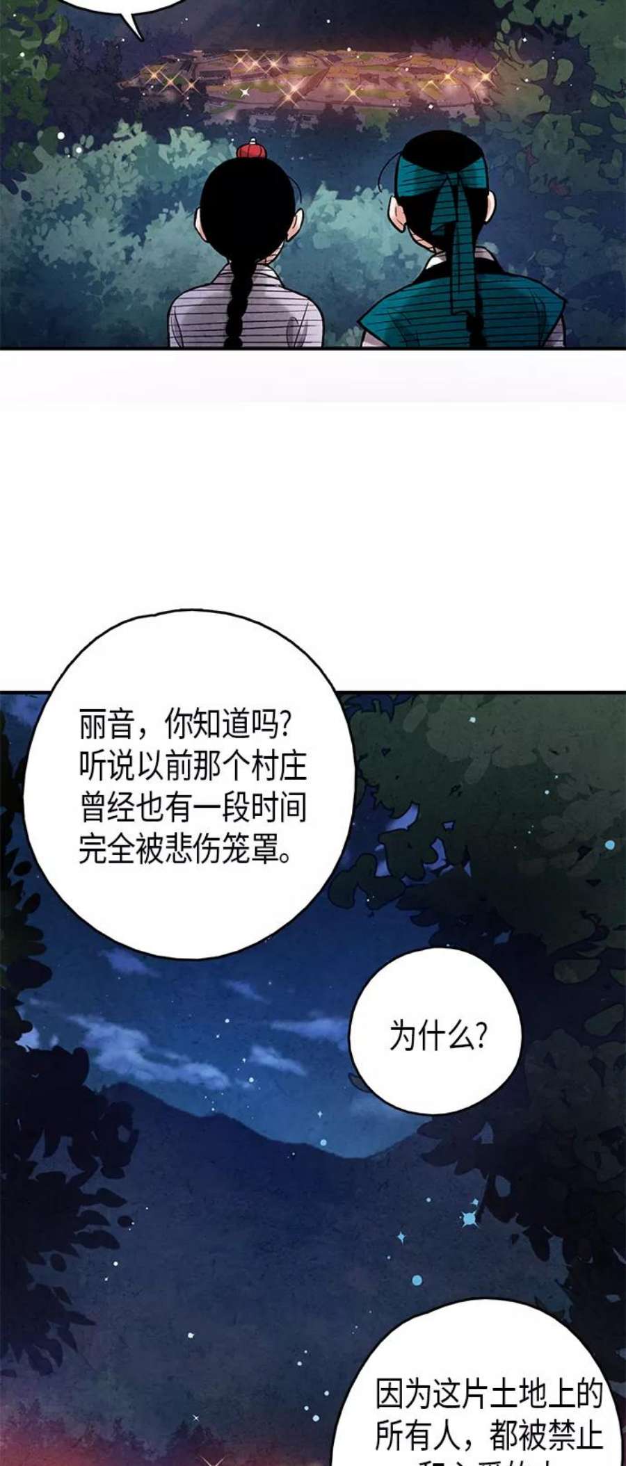 禁婚令漫画,第103话（最终话） 33图