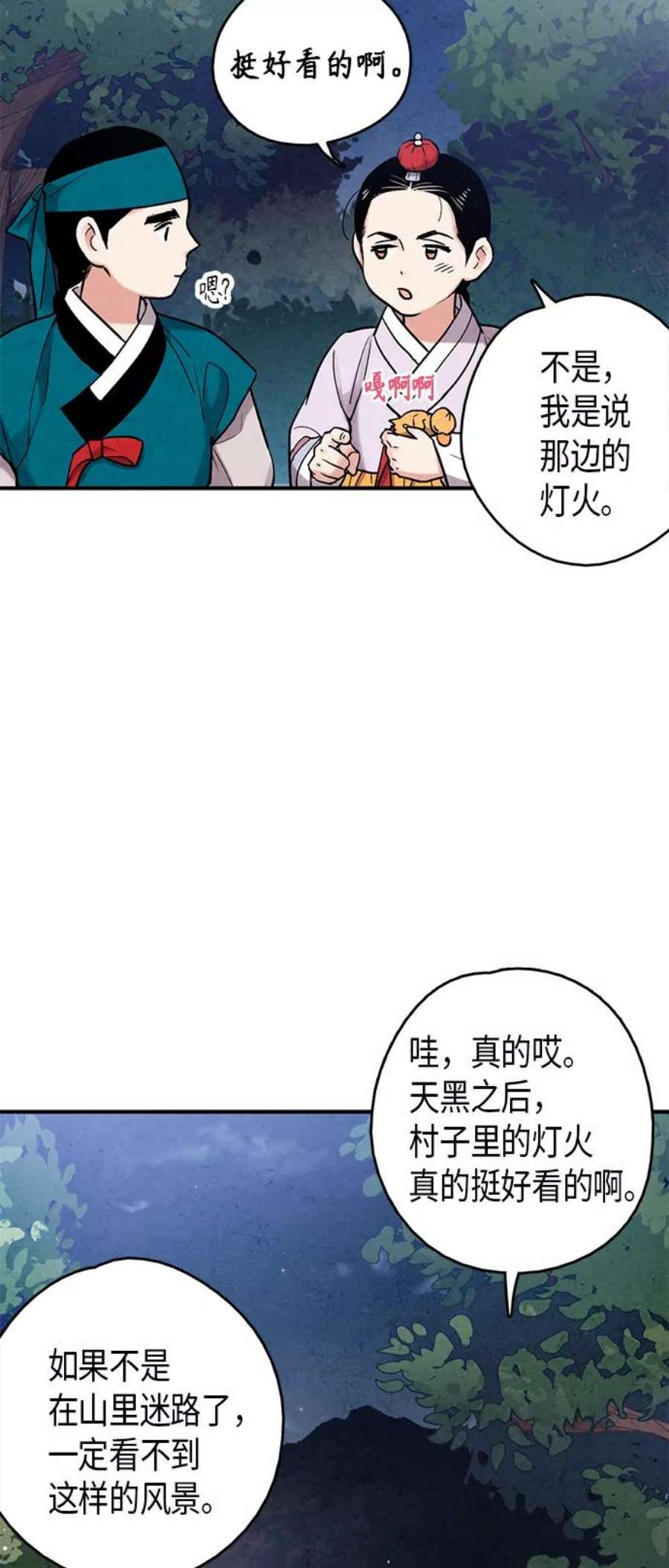 禁婚令漫画,第103话（最终话） 32图