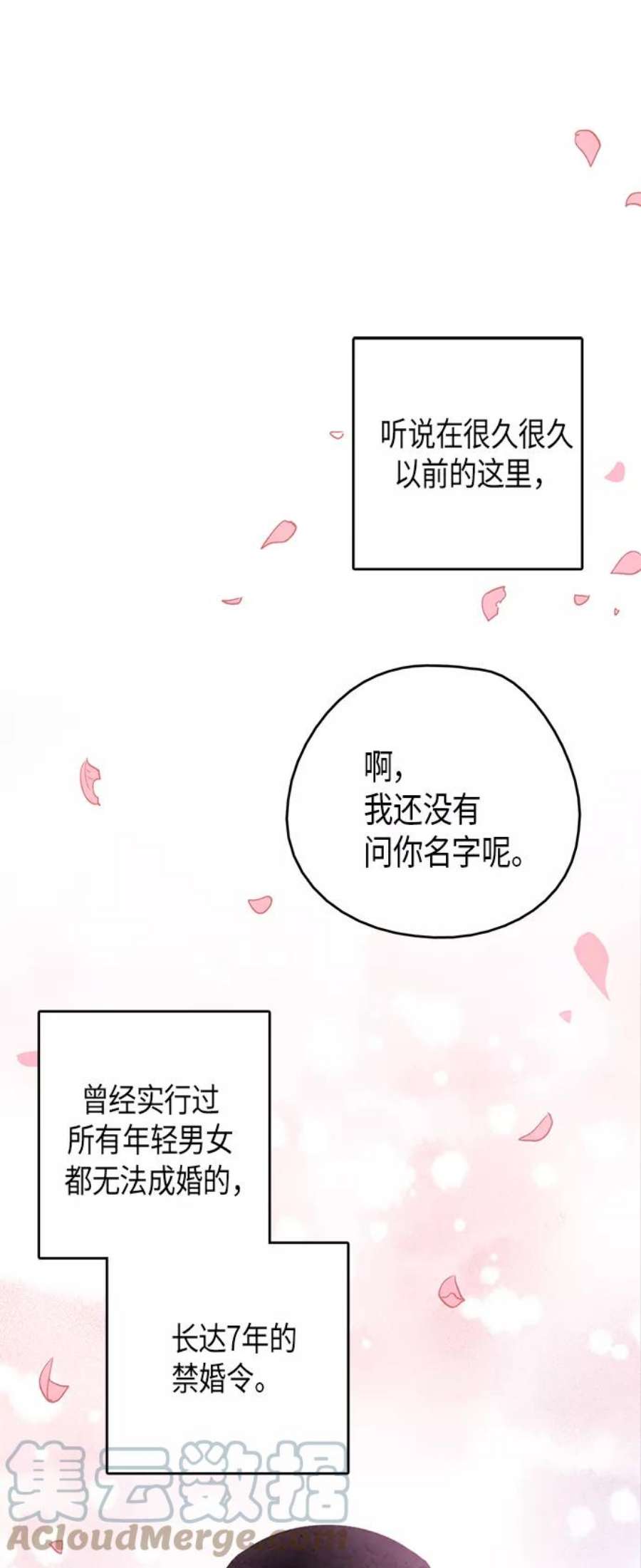 禁婚令漫画,第103话（最终话） 52图