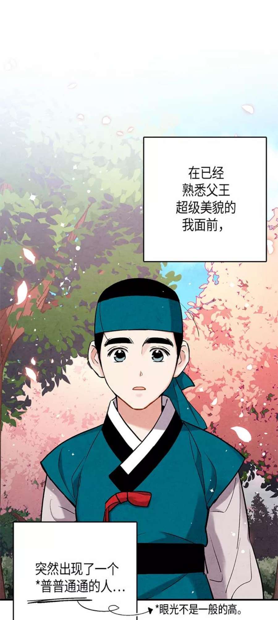 禁婚令漫画,第103话（最终话） 3图