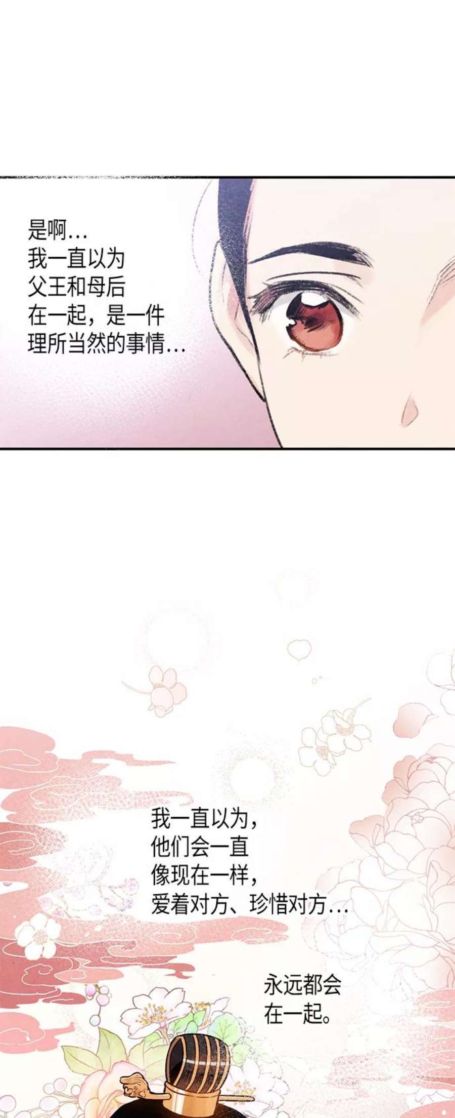 禁婚令漫画,第103话（最终话） 38图