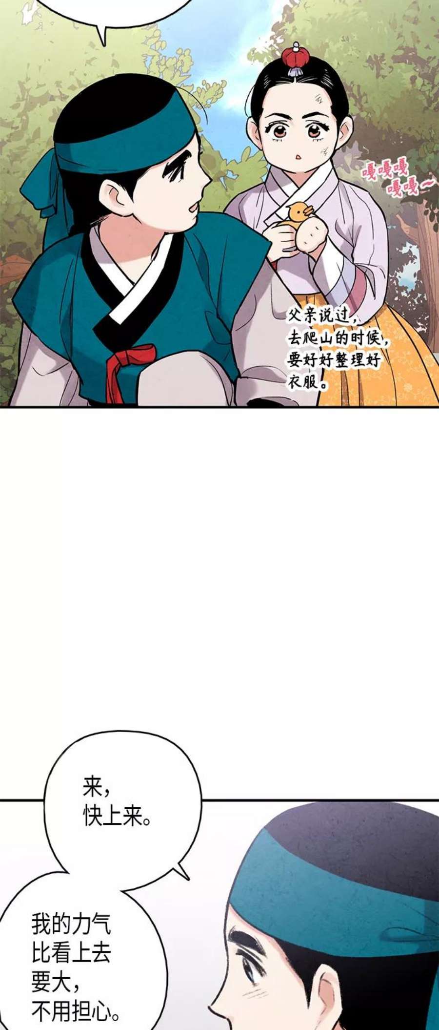 禁婚令漫画,第103话（最终话） 15图