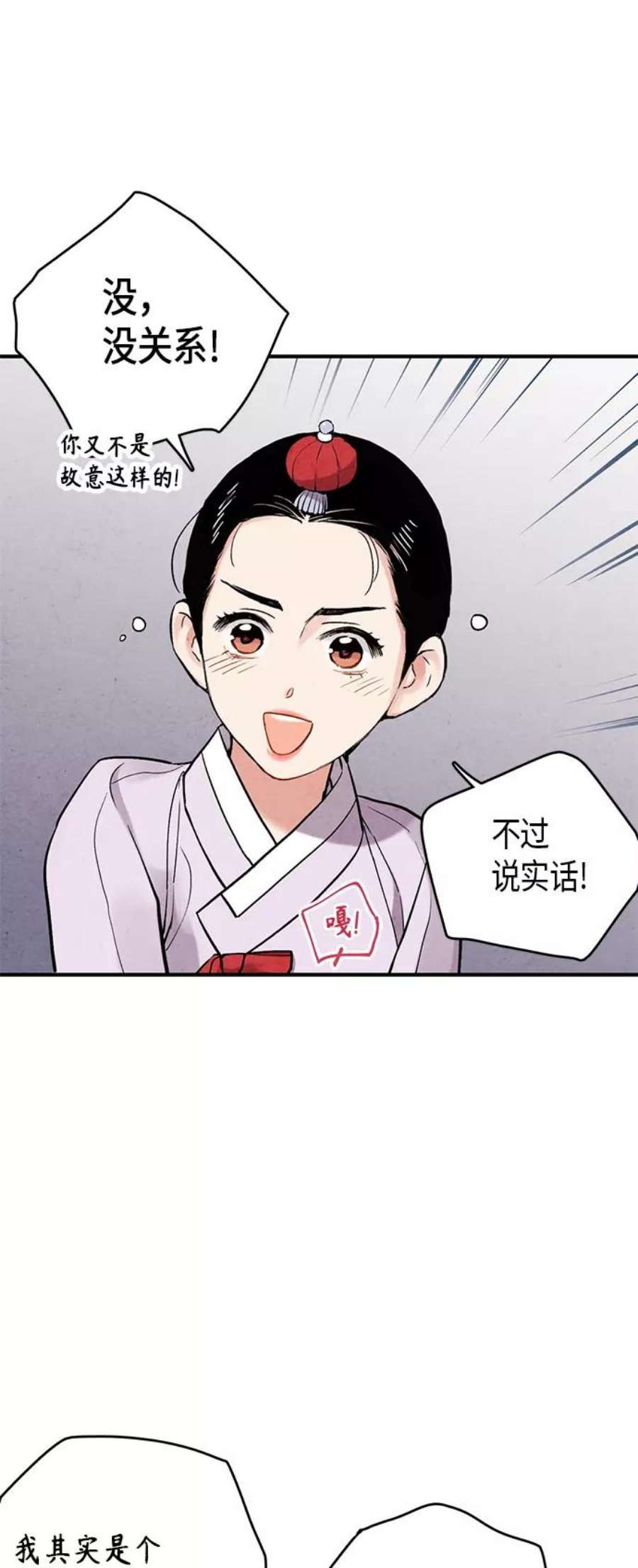 禁婚令漫画,第103话（最终话） 27图