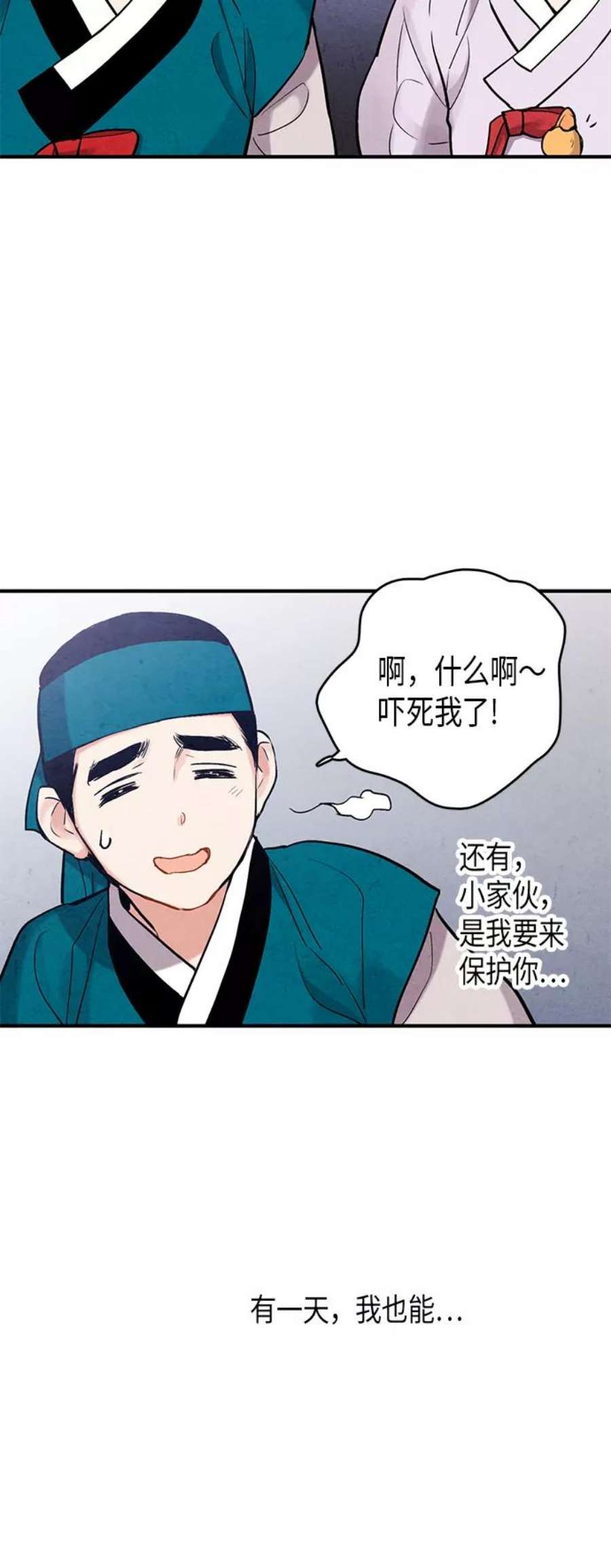 禁婚令漫画,第103话（最终话） 47图