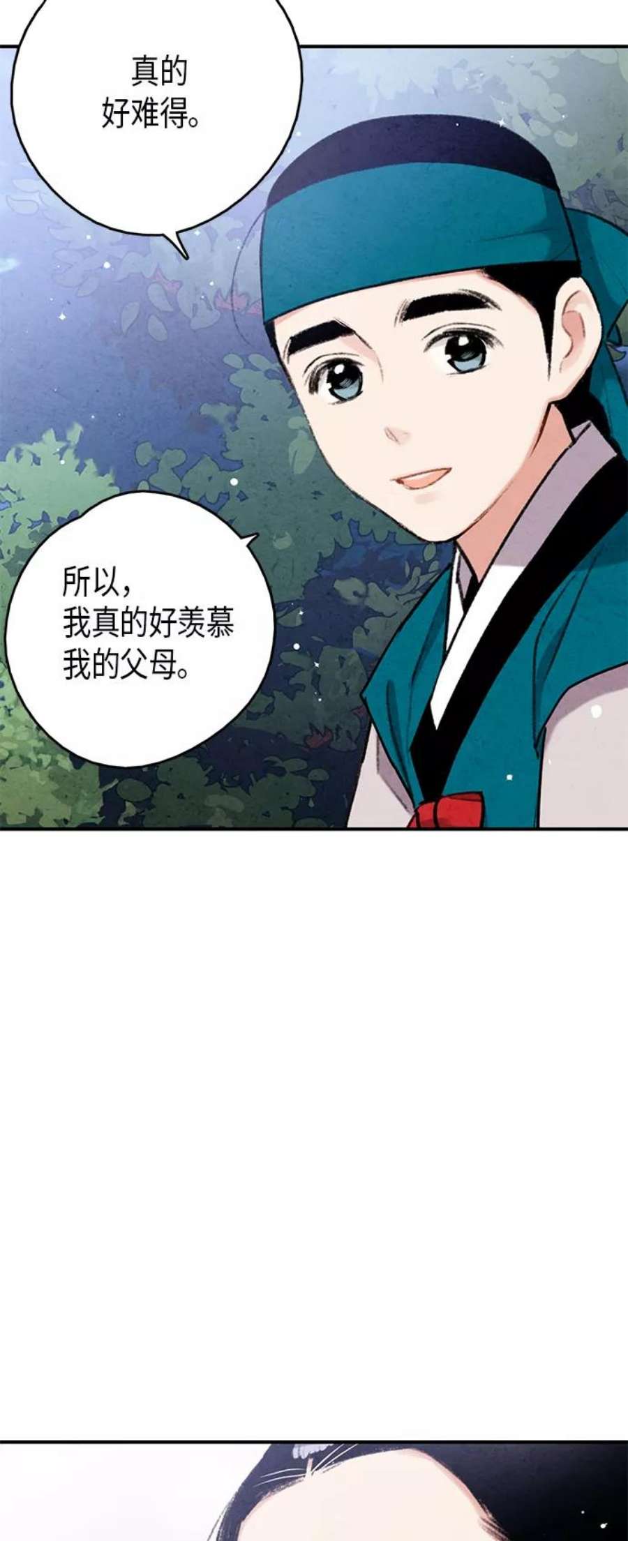 禁婚令漫画,第103话（最终话） 42图