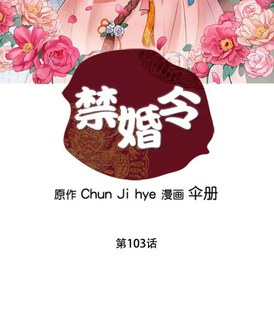 禁婚令漫画,第103话（最终话） 2图