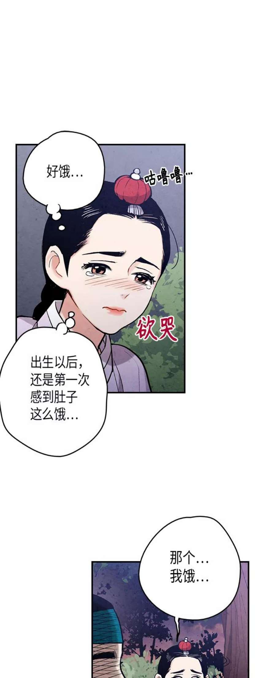 禁婚令漫画,第103话（最终话） 24图