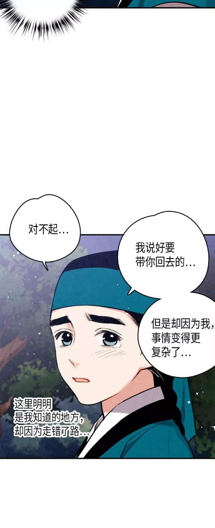 禁婚令漫画,第103话（最终话） 26图