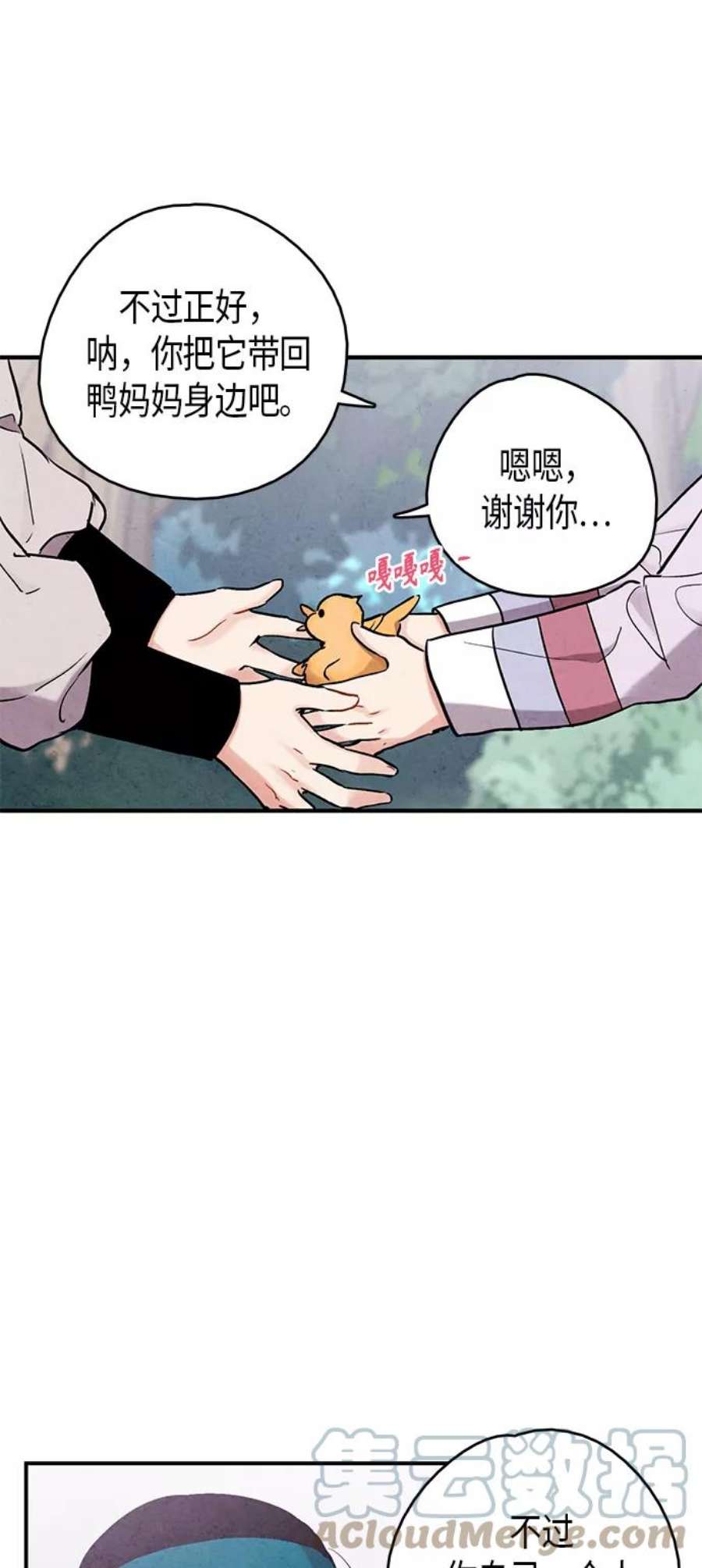 禁婚令漫画,第103话（最终话） 7图