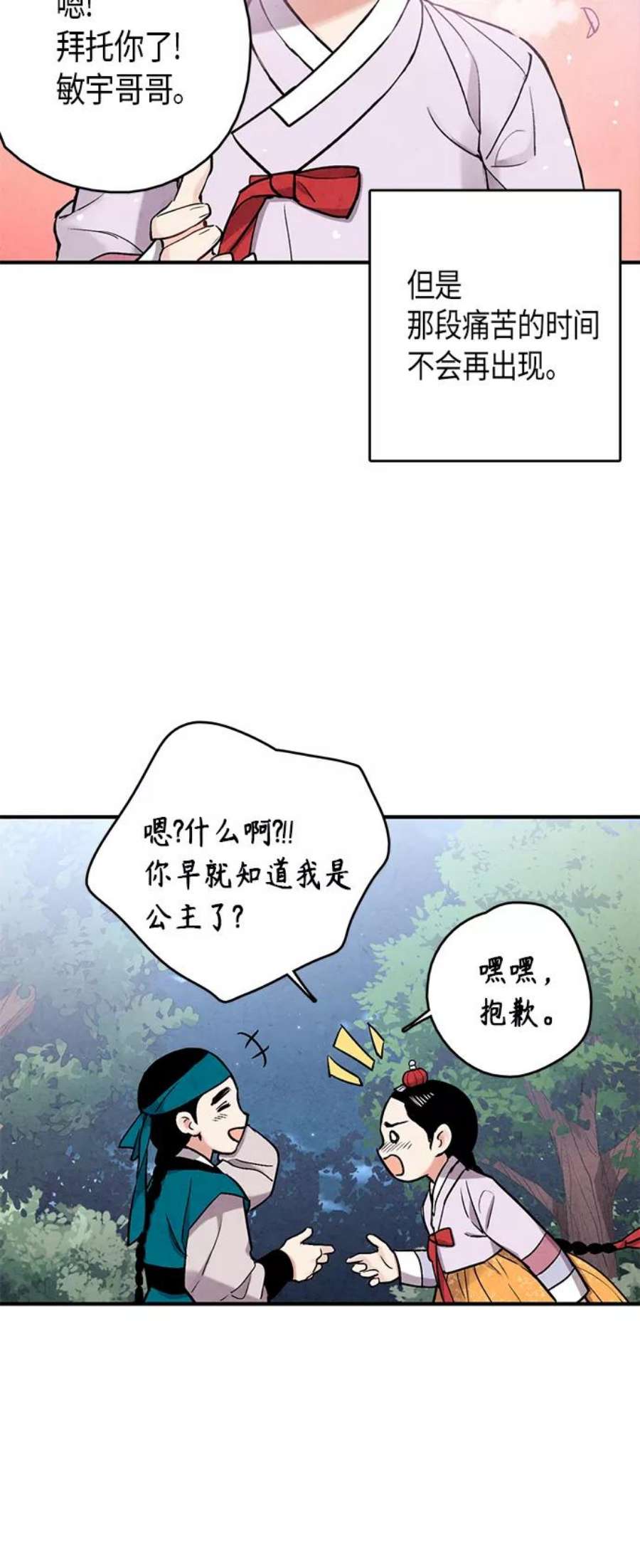 禁婚令漫画,第103话（最终话） 54图