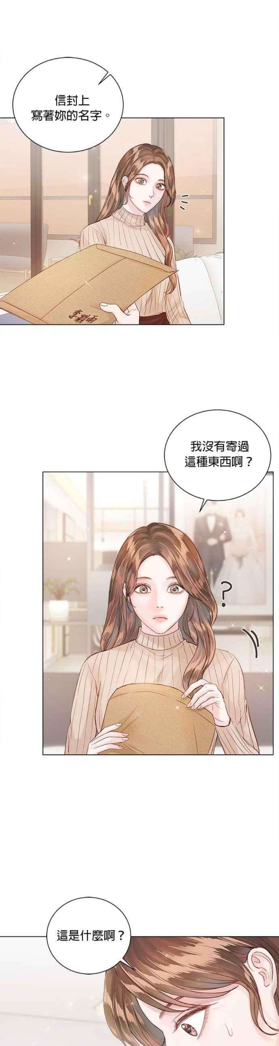 今生必定是幸福结局漫画,第63话 26图