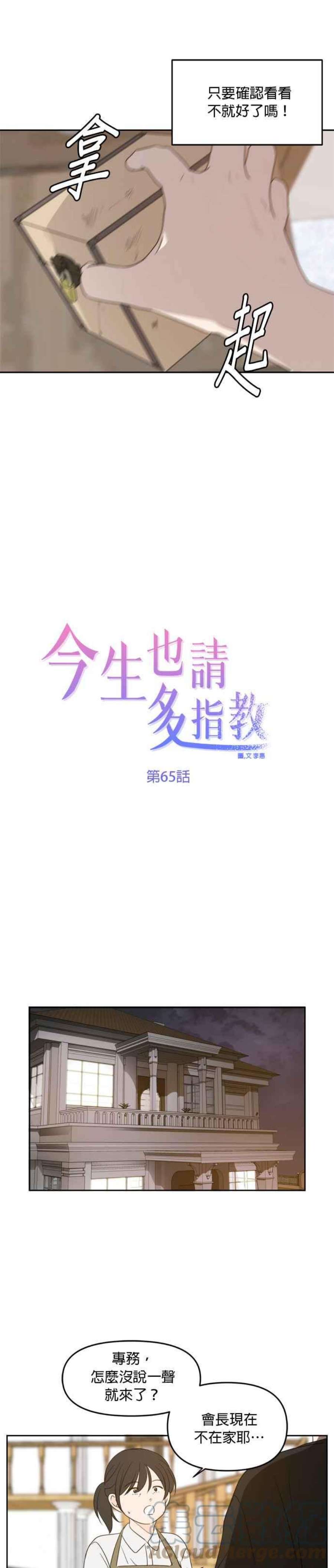 今生也请多指教漫画,第65话 28图