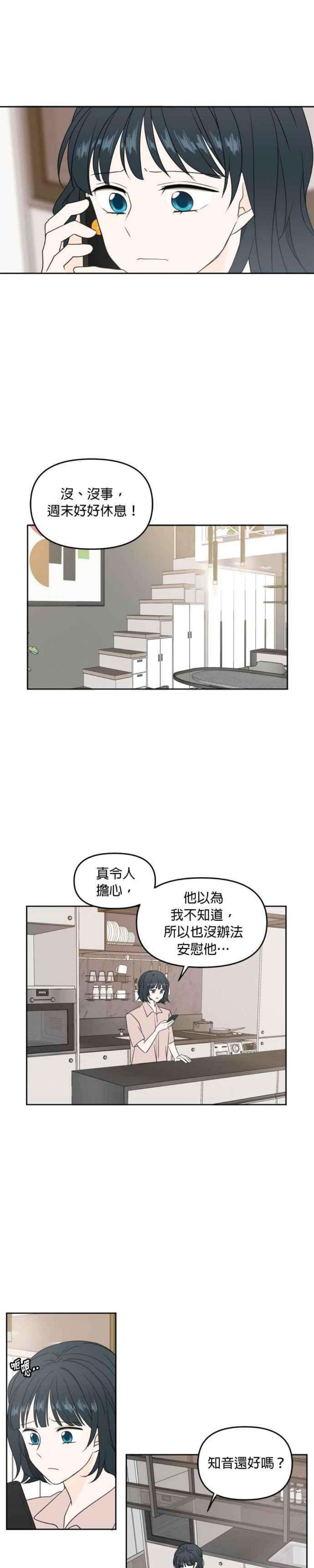 今生也请多指教漫画,第65话 14图