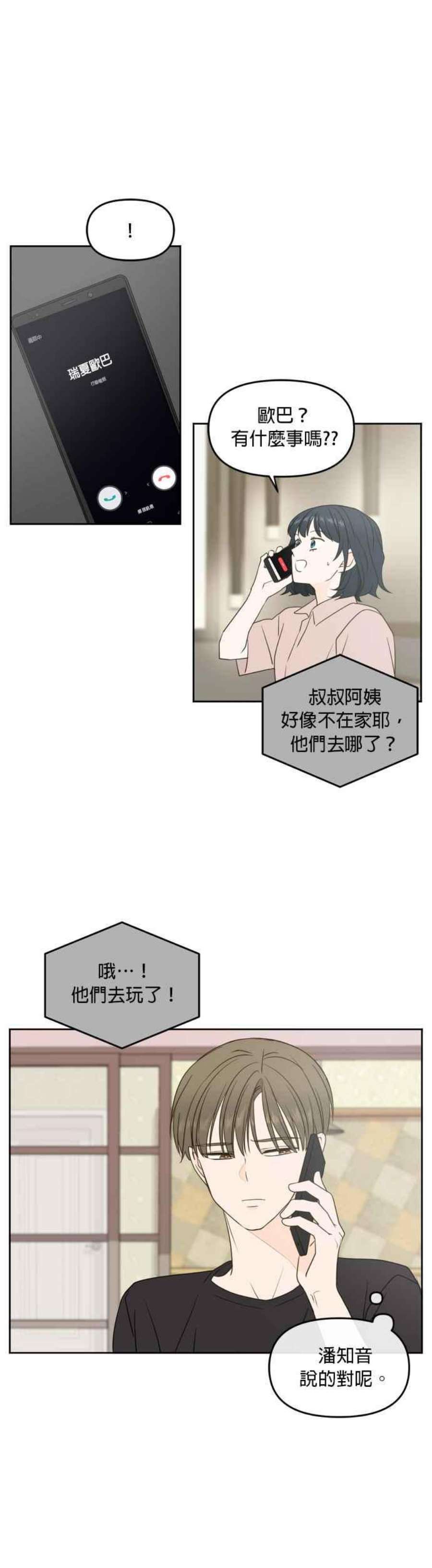 今生也请多指教漫画,第65话 12图