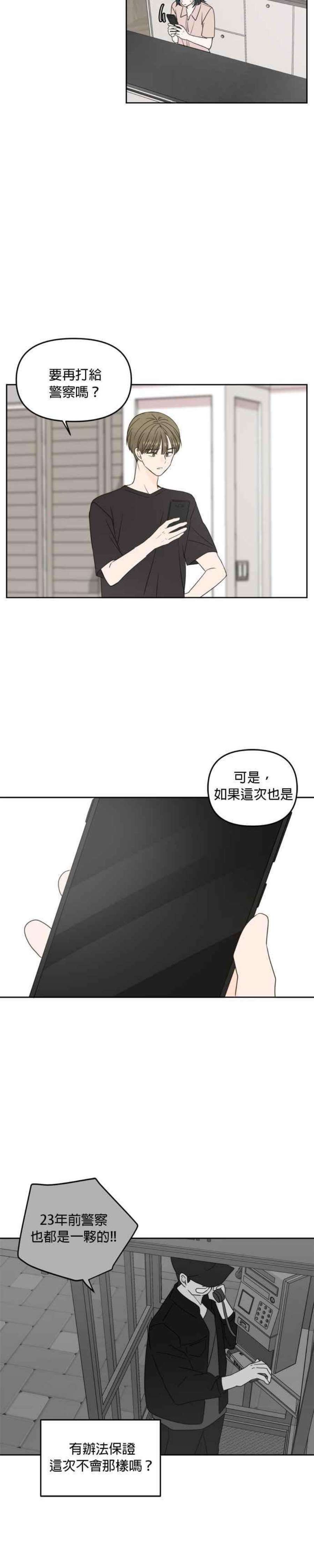 今生也请多指教漫画,第65话 15图