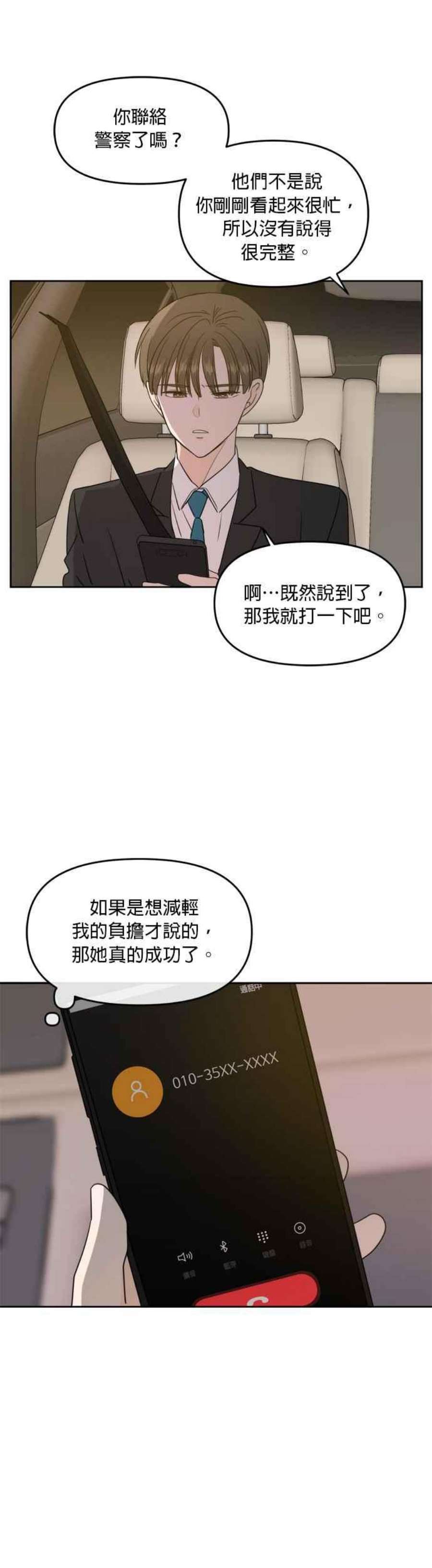 今生也请多指教漫画,第65话 5图