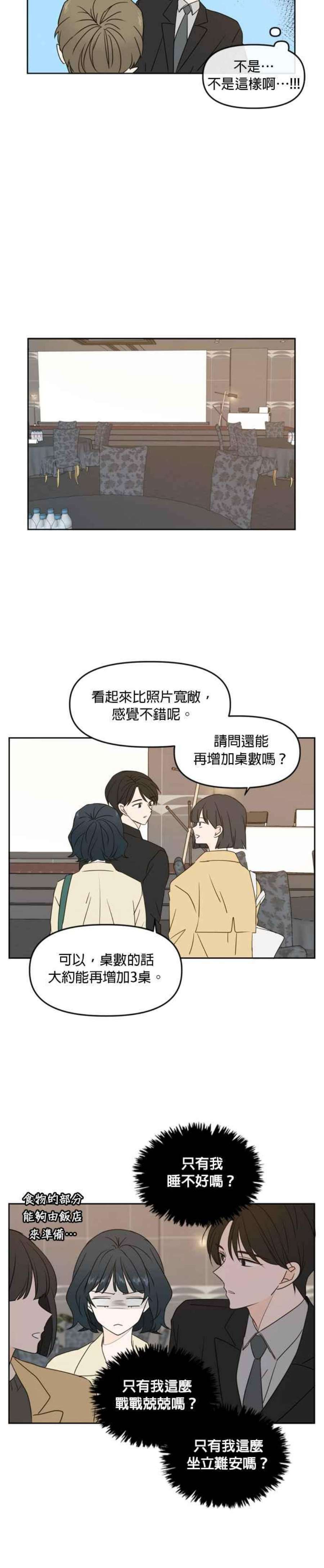 今生也请多指教漫画,第80话 12图