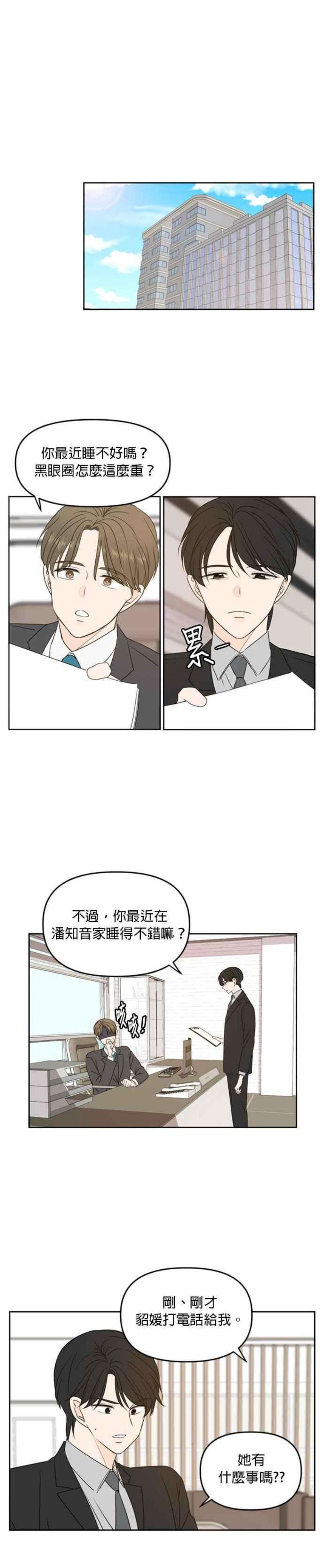 今生也请多指教漫画,第80话 10图