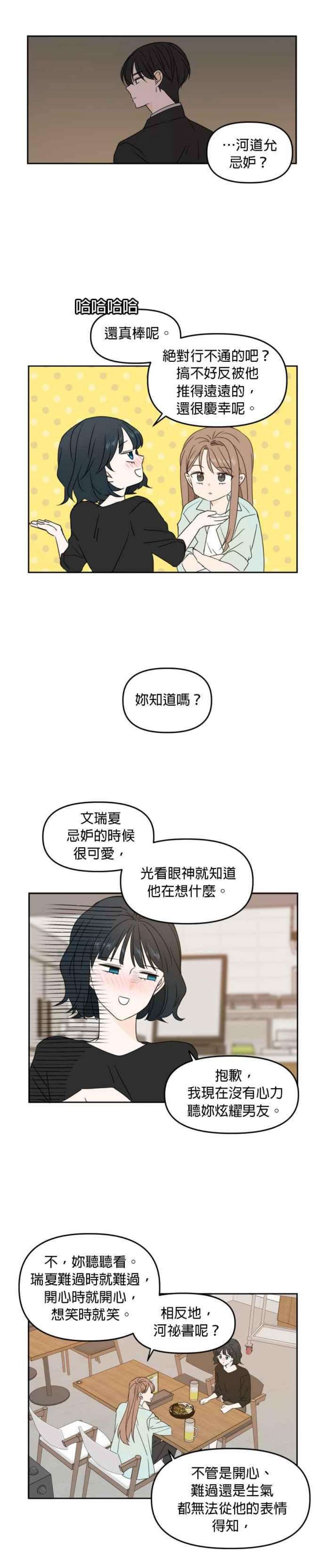 今生也请多指教漫画,第80话 18图