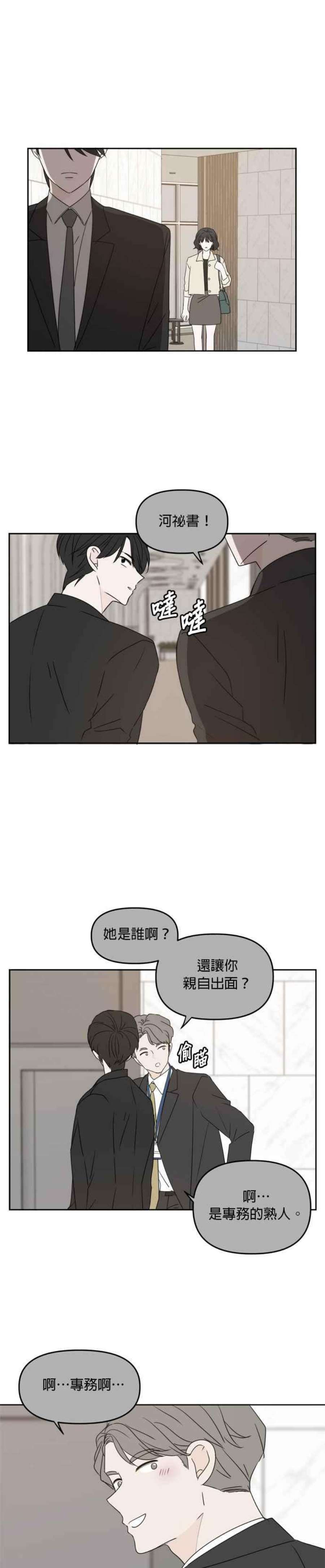 今生也请多指教漫画,第80话 22图