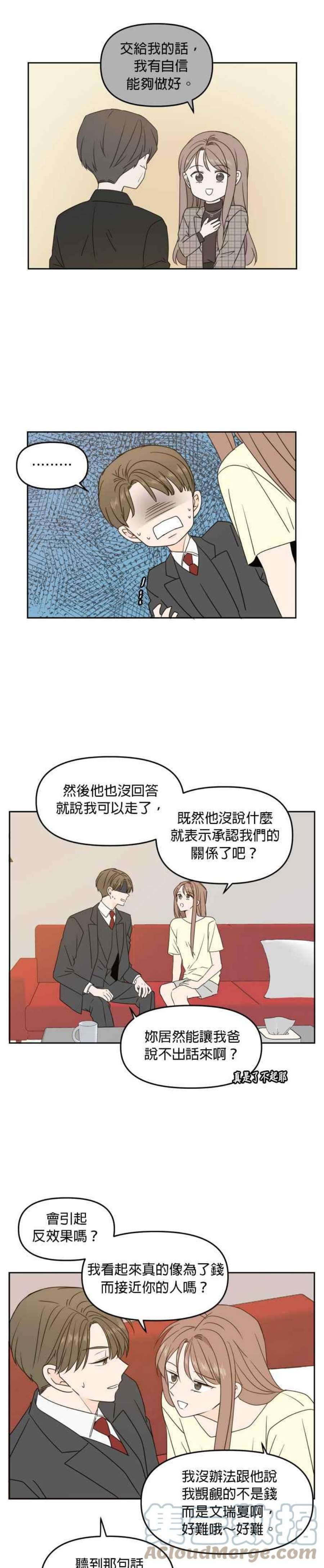 今生也请多指教漫画,第80话 5图