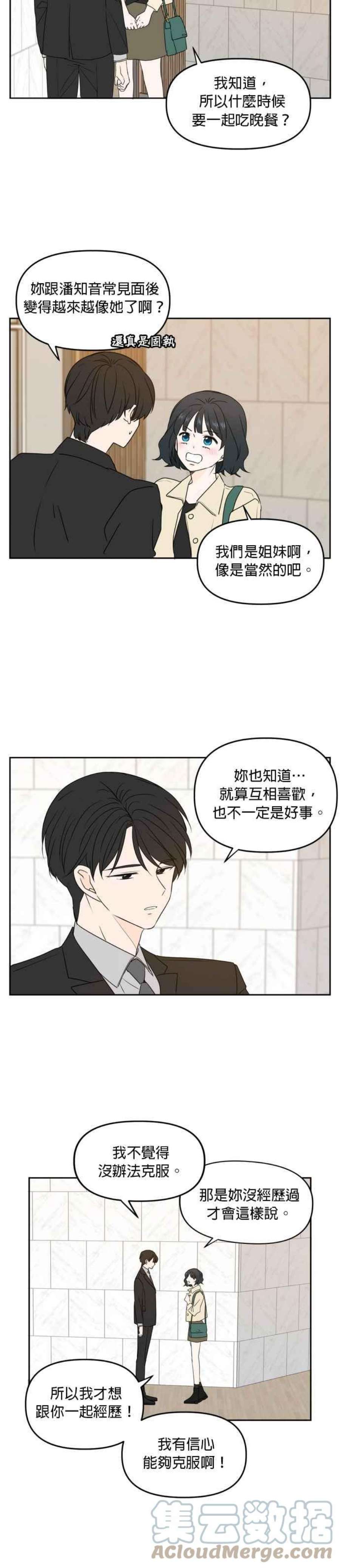 今生也请多指教漫画,第80话 15图