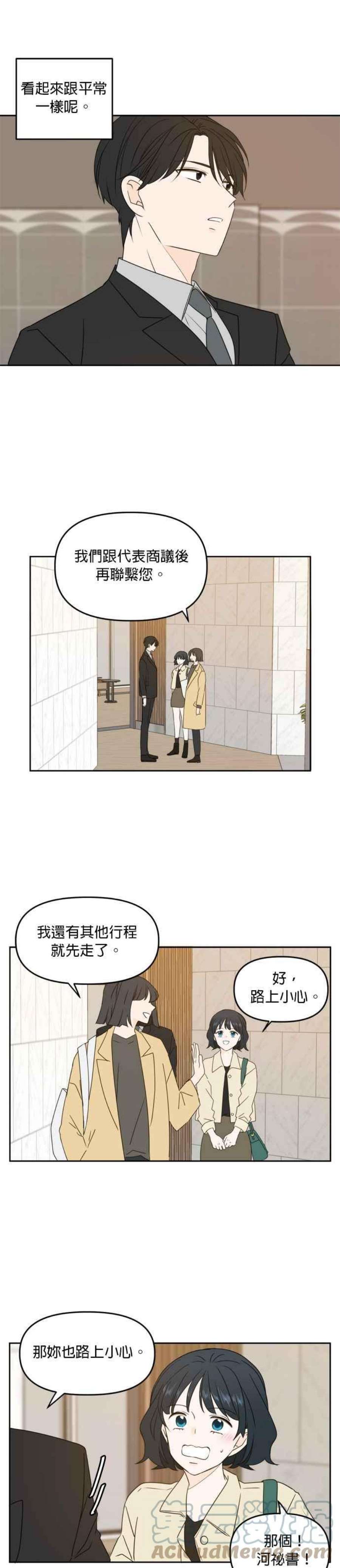 今生也请多指教漫画,第80话 13图