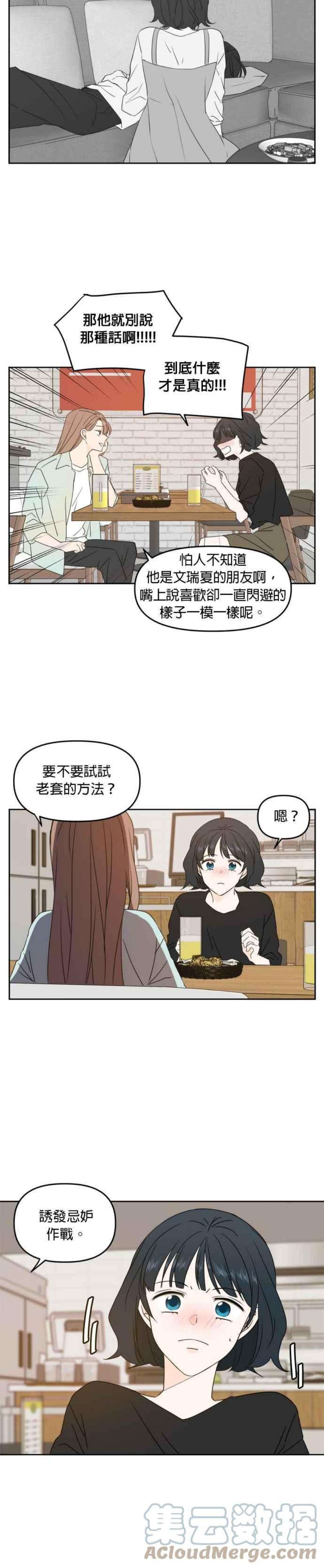 今生也请多指教漫画,第80话 17图